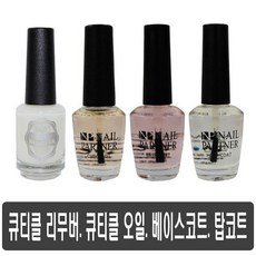 네일 리무버 큐티클 오일 탑코트 베이스코트 재료 기타뷰티소품, 1개, 15ml