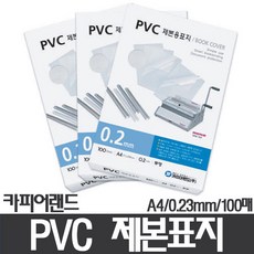 카피어랜드 PVC제본용표지 0.23mm A4, 투명, 1개
