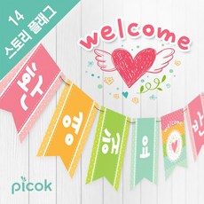 피콕 스토리 플래그-환영해요 반가워요, 1개