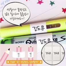 미르네임 1+1 방수 네임스티커 사각(세로형), 연필용 화이트 중형, 1set