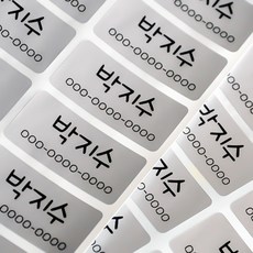 미르네임 1+1 방수 네임스티커 사각(가로형) 중형, 실버 심플 중형, 1set