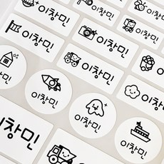 미르네임 1+1 방수 네임스티커 혼합형, 화이트 큐티보이 혼합형, 1세트