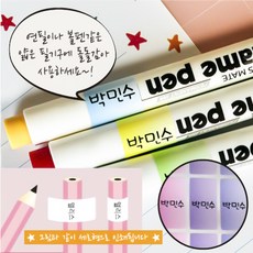 미르네임 1+1 방수 네임스티커 사각(세로형), 연필용 파스텔9색 중형, 1set