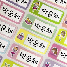 미르네임 1+1 방수 네임스티커 사각(가로형) 중형, 발레리나 중형, 1세트