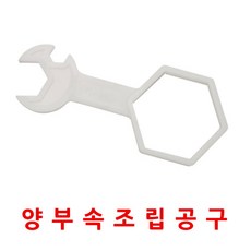 양부속조립공구