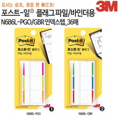 N686L-PGO/GBR 인덱스탭/포스트잇/포스트잍 38mmX25.4mm, N686L-GBR 인덱스탭
