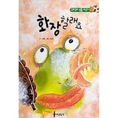 Sesangmodeunchaek 我要化妝, 高廷旭 文/申恩齋 圖