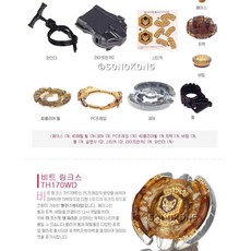 정품팽이 메탈베이블레이드4D 비트링크스/메탈팽이/탑블레이드팽이/손오공정품/탑블레이트/하이브리드휠/배틀전용, 1개