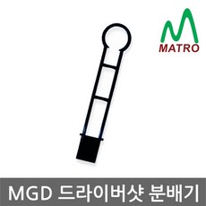 매트로 MGD볼공급기 부품 분배기 U자형고리, 블랙, 드라이버샷 분배기
