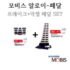 [알로이페달세트]아반떼14 오토(2013년8월~2015년9월) 32825-2P000/32730-A5910 메탈타입(브레이크페달패드+악셀레이터페달)
