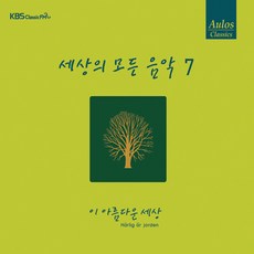 (CD) V.A - 세상의 모든 음악 7집 (Digipack), 단품