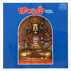 원정스님 CD 회심곡 백발가, 단품