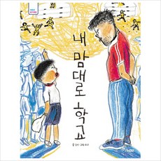 내맘대로학교, 한솔수북