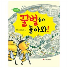 꿀벌들아 돌아와!, 와이즈만BOOKS, 없음null