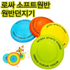 로싸 로싸원반 원반던지기 폼소프트원반 비행원반 고무원반 원반던지기/부메랑, 2중디스크원반-파랑, 1개