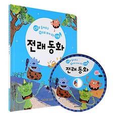 전래동화, 월드베스트