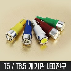12v 24v 겸용 T5 T6.5 LED전구, 레드, 1개