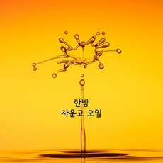 비누 만들기 재료 - 2_01 자운고 50ml, 1개