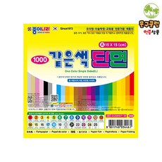 종이나라 같은색 단면색종이(대), 21.검정