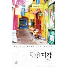 倫敦美食:料理研究家玫瑰心意的美味倫敦旅行, 韓國蘭登書屋, 紅潤