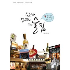 料理美味的The酒館：內行女孩們的酷炫秘密基地, BNC World, 金秀珍 著