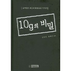 SunMedia 10g的秘密, 金裕珍, 宋慧眞 共著