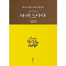 我愛越南冰咖啡：難搞又囂張的Mikko小姐的越南之旅, 木頭自行車, 金琦妍 著