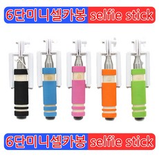 Selfie Stick 6단미니셀카봉 스마트폰.디지탈카메라 셀카봉, 블랙, 1개