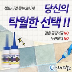 인스클리닉 셀프 바닥용 타일줄눈코팅 일반펄 화이트 (손쉬운 초보자용 셀프줄눈), 1개