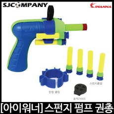 [에스제이컴퍼니] 아이워너 스펀지 펌프권총 펌프장종 스펀지총 사격 장난감총, 펌프 권총, 1개