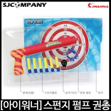 [에스제이컴퍼니] 아이워너 스펀지 펌프권총 펌프장종 스펀지총 사격 장난감총, 펌프 장총, 1개