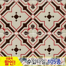 중앙데코 수입타일, 038.나투랄리 95mm 95A-66, 1개