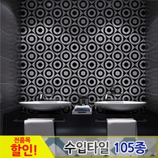 중앙데코 핸드메이드 북유럽타일 F73-11, 1개