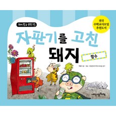 BOOK IN MY LIFE 修好販賣機的豬： 函數