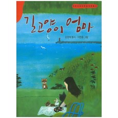 Adongmun 流浪貓媽媽：給兒童與成人的童詩