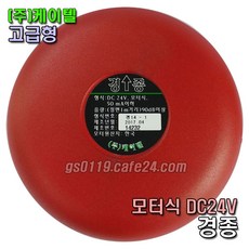 경종 DC24V 모터식 케이텔, 1개