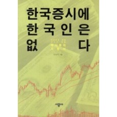 SIGONGSA 韓國股市裡沒有韓國人, 參考詳細說明