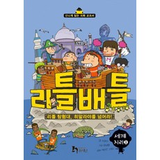 리틀배틀. 4: 리틀 탐험대 히말라야를 넘어라 : 세계지리 편, 휴이넘
