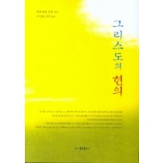 그리스도의 현의를 살다, 가톨릭출판사
