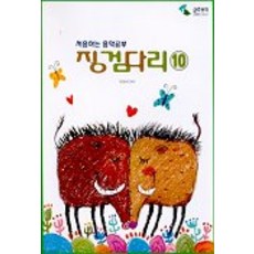 징검다리 10, 삼호뮤직