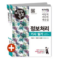 이기적 in 정보처리기사 필기(2016), 영진닷컴