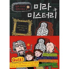 팀과 티나의 탐정 사무소 3: 미라 미스터리, 소년한길
