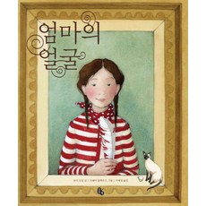 엄마의 얼굴, 토토북