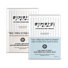 인플루엔셜/ 명견만리 세트 (전2권) (1+2)