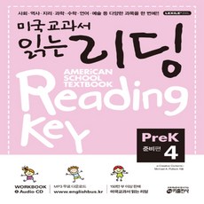 키출판사 미국교과서 읽는 리딩 PreK 4 준비편 (교재+워크북+CD없음QR)
