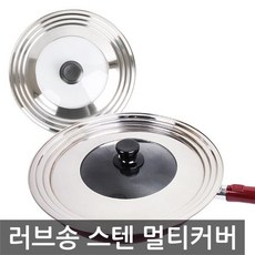 러브송 스텐 멀티 커버, 대, 1개, 34cm