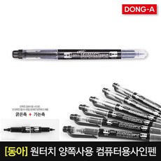 동아 원터치 컴퓨터용사인펜 낱개, 단품