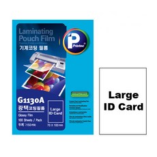 [프린텍] 기계코팅 필름 (G1130A-100) 70 X 100mm Large ID Card용 유광 라미네이팅 150mic 100매, 100개, 70x100mm