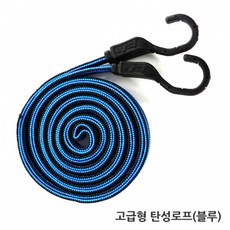 한림통상 고급형 탄성로프, 블루