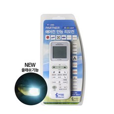 [호환] 만능 에어컨 리모컨 벽걸이 스탠드 시스템 국내외 냉난방기, 1개